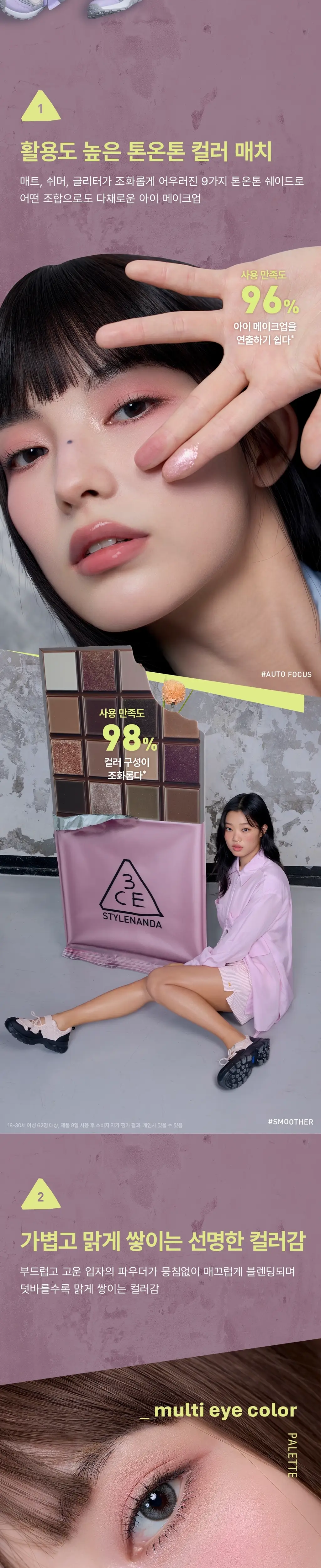 [아이스위치미니증정기획] 3CE 멀티 아이 컬러 팔레트 단품/기획 상세페이지 3